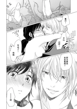 Page 170 of koi no kamisama wa sukebenanodesu. | 恋爱神明大人是色鬼 1-6 end