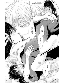 Page 174 of koi no kamisama wa sukebenanodesu. | 恋爱神明大人是色鬼 1-6 end