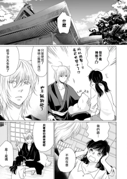 Page 175 of koi no kamisama wa sukebenanodesu. | 恋爱神明大人是色鬼 1-6 end