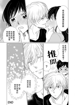 Page 179 of koi no kamisama wa sukebenanodesu. | 恋爱神明大人是色鬼 1-6 end