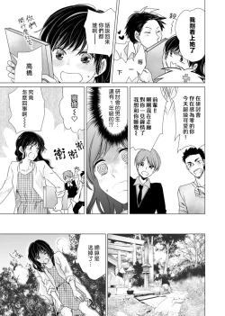 Page 21 of koi no kamisama wa sukebenanodesu. | 恋爱神明大人是色鬼 1-6 end