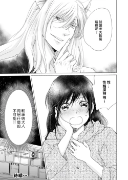 Page 37 of koi no kamisama wa sukebenanodesu. | 恋爱神明大人是色鬼 1-6 end