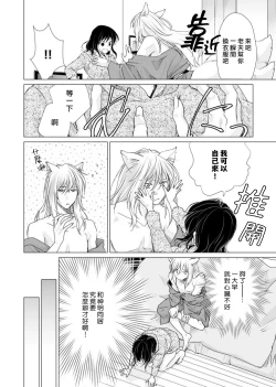 Page 42 of koi no kamisama wa sukebenanodesu. | 恋爱神明大人是色鬼 1-6 end