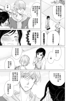 Page 45 of koi no kamisama wa sukebenanodesu. | 恋爱神明大人是色鬼 1-6 end