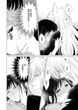 Page 62 of koi no kamisama wa sukebenanodesu. | 恋爱神明大人是色鬼 1-6 end