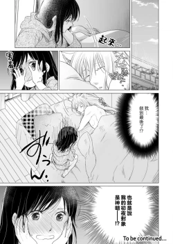 Page 64 of koi no kamisama wa sukebenanodesu. | 恋爱神明大人是色鬼 1-6 end