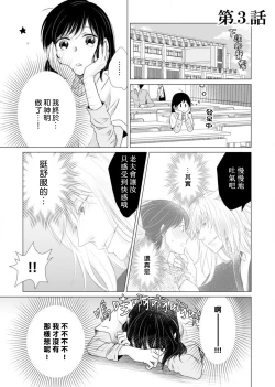 Page 68 of koi no kamisama wa sukebenanodesu. | 恋爱神明大人是色鬼 1-6 end