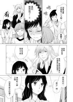 Page 72 of koi no kamisama wa sukebenanodesu. | 恋爱神明大人是色鬼 1-6 end