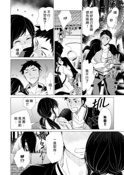 Page 79 of koi no kamisama wa sukebenanodesu. | 恋爱神明大人是色鬼 1-6 end