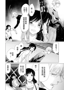 Page 85 of koi no kamisama wa sukebenanodesu. | 恋爱神明大人是色鬼 1-6 end