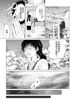 Page 9 of koi no kamisama wa sukebenanodesu. | 恋爱神明大人是色鬼 1-6 end