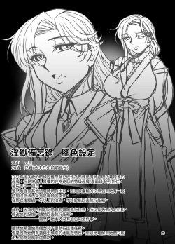 Page 28 of mesu ana taima si ingoku bibou roku