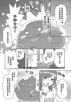 Page 117 of bonbi Girl to suraimu Boy| 贫困女子和史莱姆男子1-7