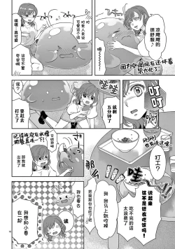 Page 146 of bonbi Girl to suraimu Boy| 贫困女子和史莱姆男子1-7