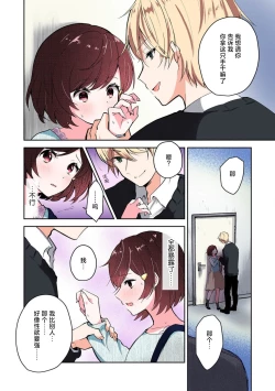 Page 20 of ijiwaruna jokyoju wa asebamu Karada ni go shushin | 恶趣味的副教授迷恋流汗的身体 1-2