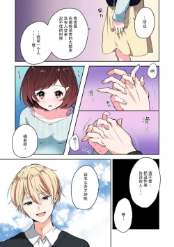 Page 21 of ijiwaruna jokyoju wa asebamu Karada ni go shushin | 恶趣味的副教授迷恋流汗的身体 1-2