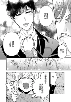 Page 15 of giso kekkon janakatta no!?| 难道不是伪装结婚吗！？1-2