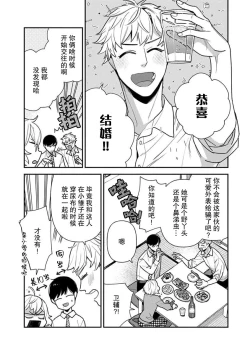 Page 16 of giso kekkon janakatta no!?| 难道不是伪装结婚吗！？1-2