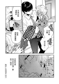 Page 20 of giso kekkon janakatta no!?| 难道不是伪装结婚吗！？1-2