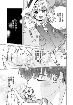Page 40 of giso kekkon janakatta no!?| 难道不是伪装结婚吗！？1-2