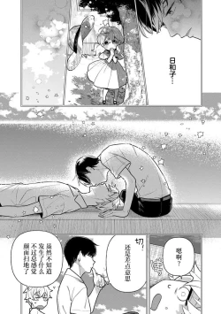 Page 42 of giso kekkon janakatta no!?| 难道不是伪装结婚吗！？1-2