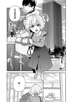 Page 48 of giso kekkon janakatta no!?| 难道不是伪装结婚吗！？1-2