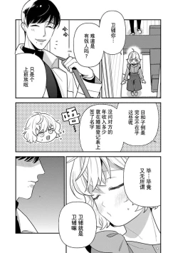 Page 49 of giso kekkon janakatta no!?| 难道不是伪装结婚吗！？1-2