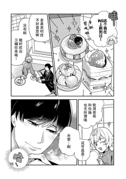 Page 7 of giso kekkon janakatta no!?| 难道不是伪装结婚吗！？1-2