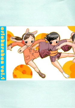 Page 1 of oricharabon vol.1