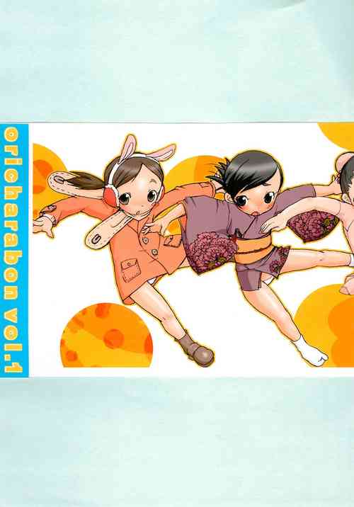 (COMITIA67) [Hired Girl (Equal)] oricharabon vol.1