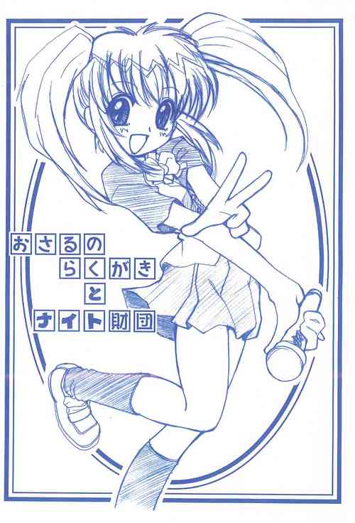 Download Osaru no Rakugaki to Knight Zaidan