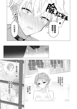 Page 12 of Toshishita osananajimi wa amaku hoeru| 年下竹马的甜蜜低吼～不容抗拒的求爱～