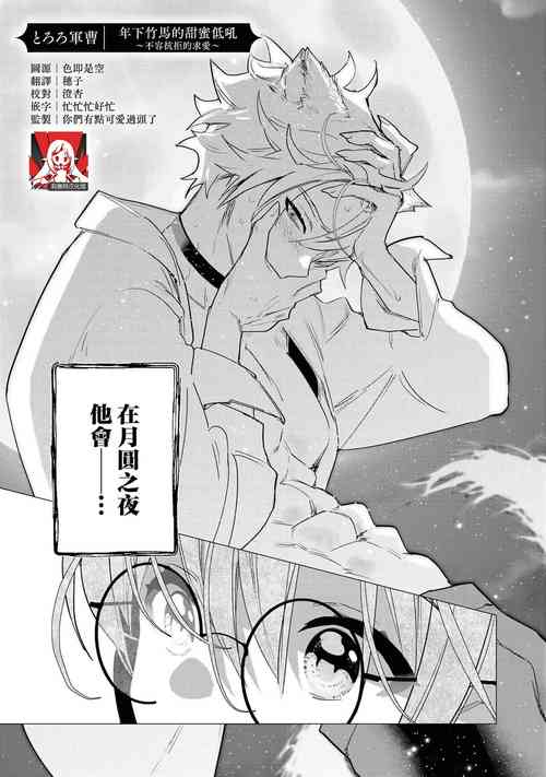 Download Toshishita osananajimi wa amaku hoeru| 年下竹马的甜蜜低吼～不容抗拒的求爱～