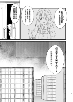 Page 2 of Patchouli-sama ga Arawareta!