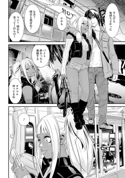 Page 10 of Pakotteko? Gyaruna musuko no kanojo wa douyara watashi no dekachin ga ki ni naru you de…