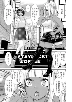 Page 43 of Pakotteko? Gyaruna musuko no kanojo wa douyara watashi no dekachin ga ki ni naru you de…