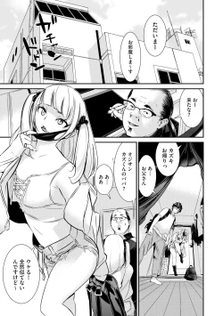 Page 81 of Pakotteko? Gyaruna musuko no kanojo wa douyara watashi no dekachin ga ki ni naru you de…