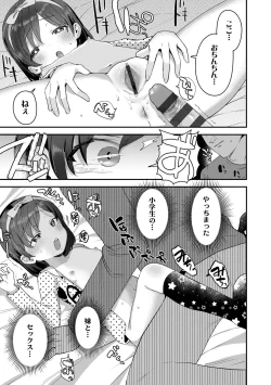 Page 115 of Chisanakonokoi