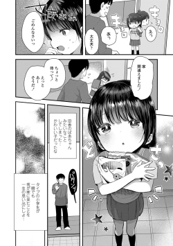 Page 152 of Chisanakonokoi