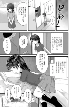 Page 153 of Chisanakonokoi