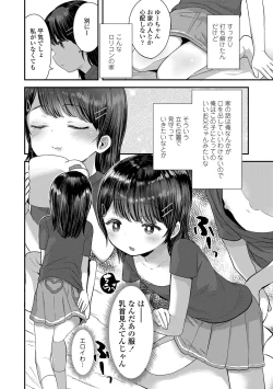 Page 154 of Chisanakonokoi