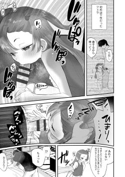 Page 19 of Chisanakonokoi
