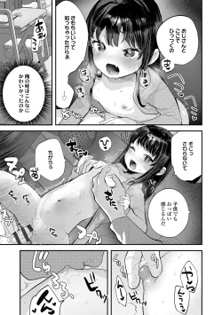Page 47 of Chisanakonokoi