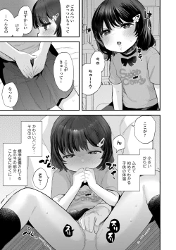 Page 57 of Chisanakonokoi