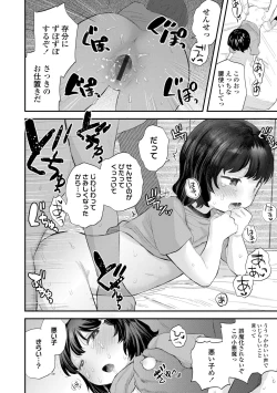 Page 70 of Chisanakonokoi
