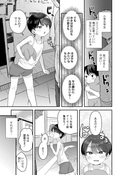 Page 77 of Chisanakonokoi