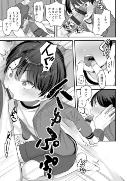 Page 83 of Chisanakonokoi