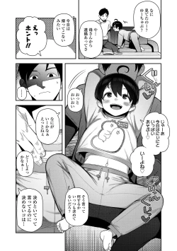 Page 6 of Chitchakute ohisama no nioi