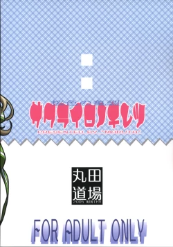 Page 24 of Sakurairo no Kiretsu