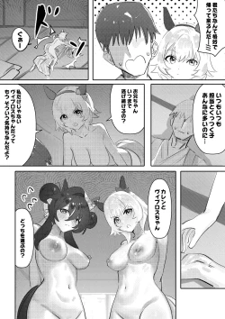 Page 12 of Imouto to Imouto to Onsen